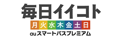 年 Auスマートパスプレミアムでできること デメリットは Auユーザー以外も入れます ひかえりぶろぐ