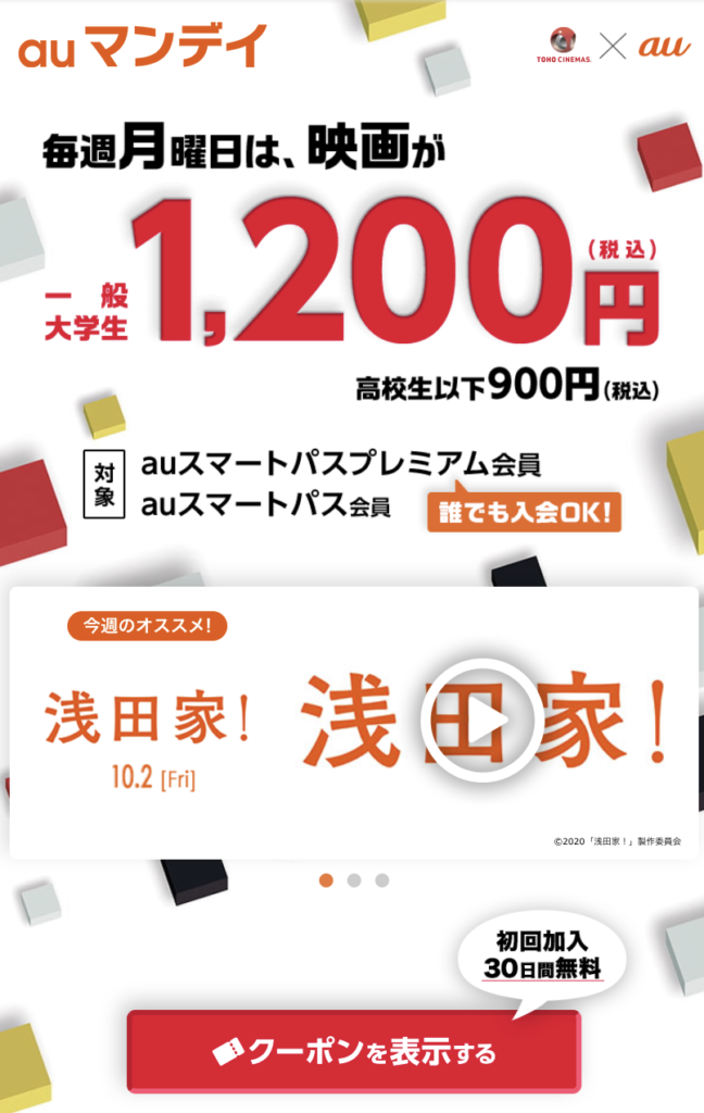 年 Auスマートパスプレミアムでできること デメリットは Auユーザー以外も入れます ひかえりぶろぐ